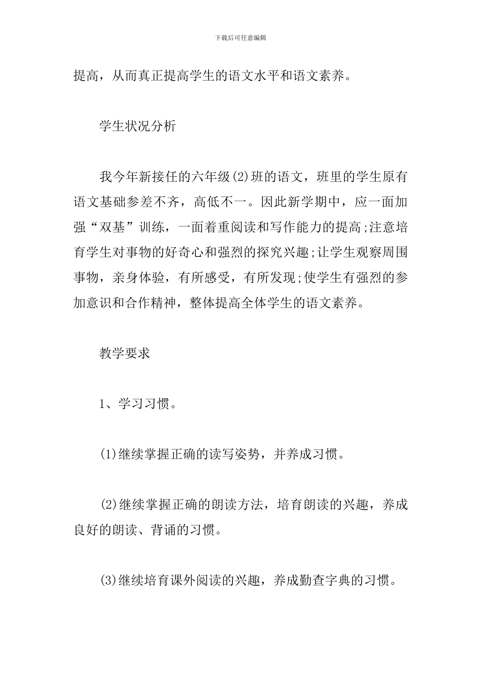 六年级新学期老师工作计划_第2页