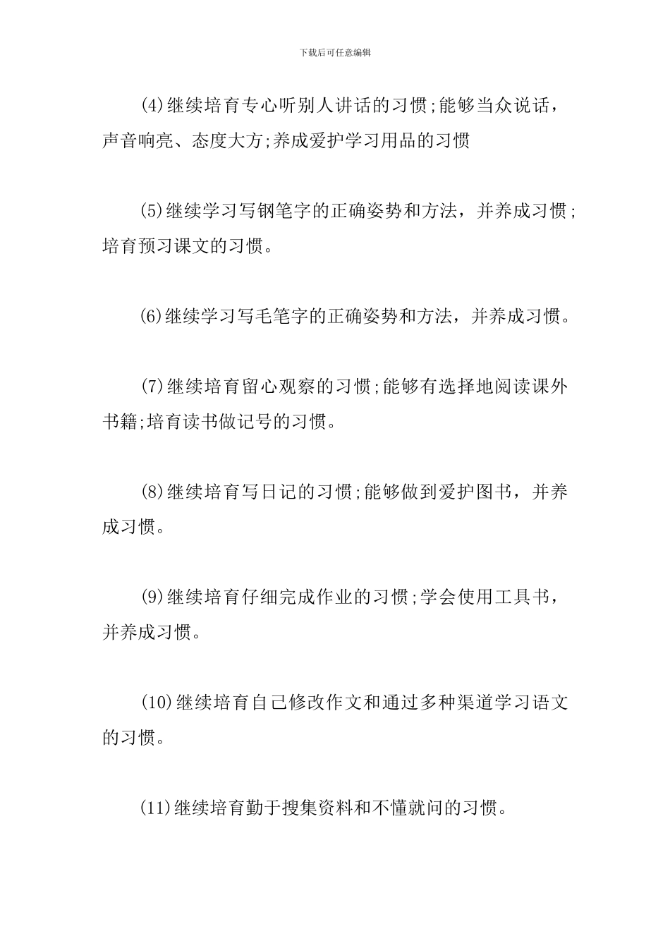 六年级新学期老师工作计划_第3页