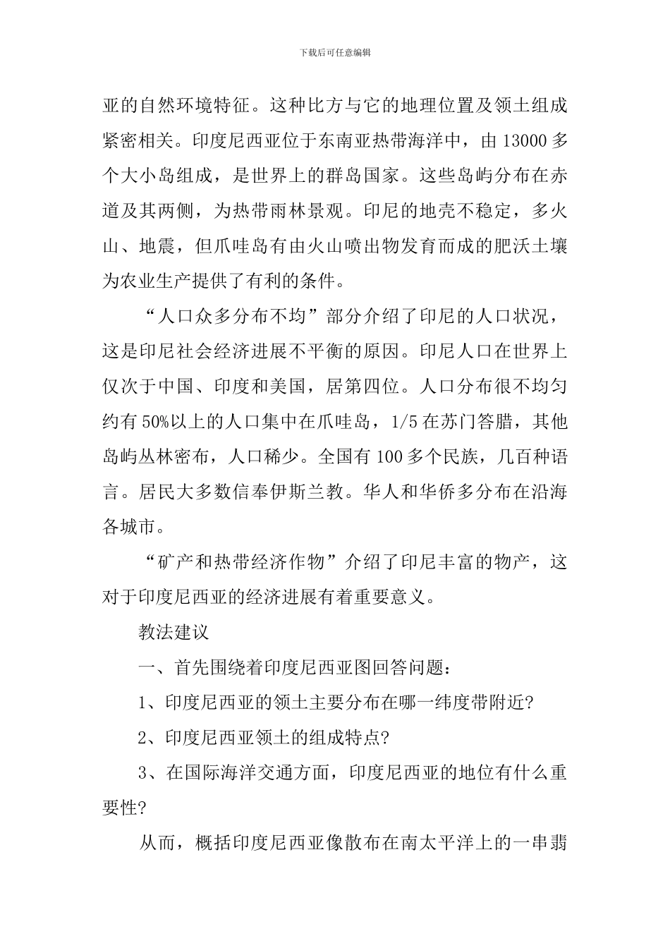 七年级地理台湾省教案_第2页