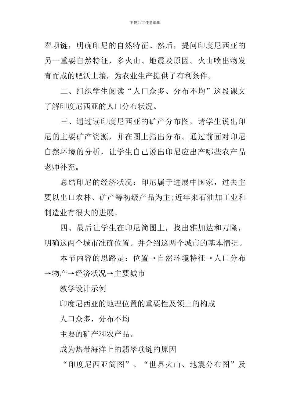 七年级地理台湾省教案_第3页