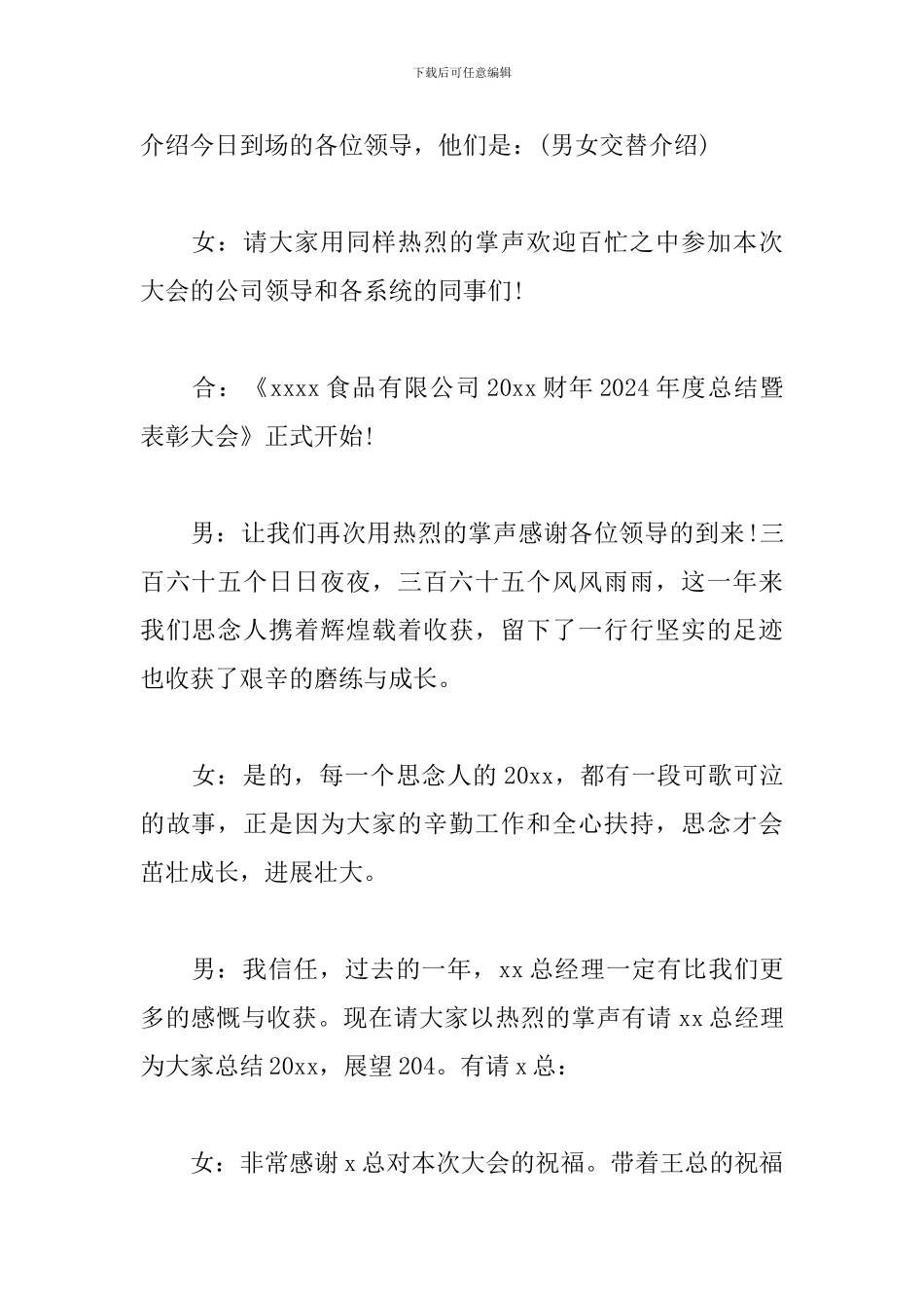 2024员工表彰大会主持词范文_第2页