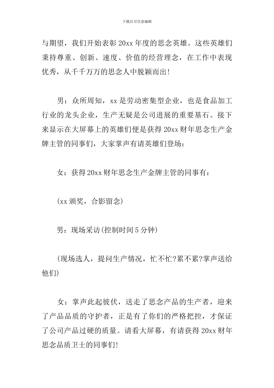 2024员工表彰大会主持词范文_第3页