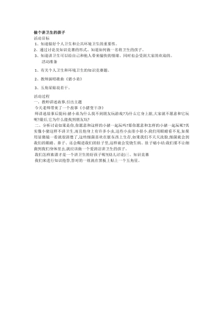 做个讲卫生的孩子