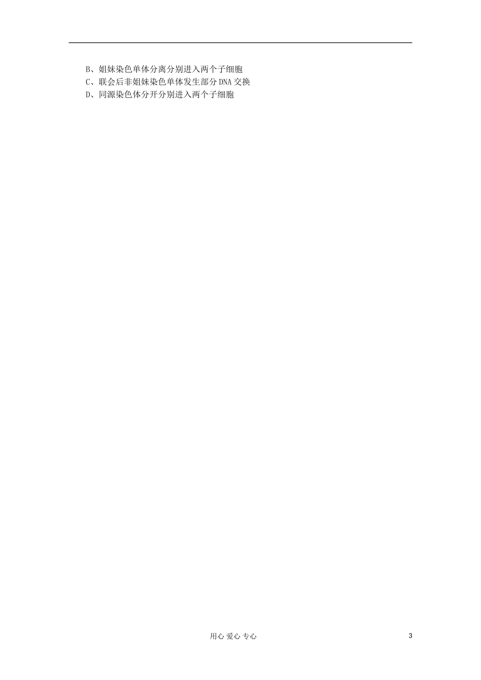 高中生物复习精讲精练-有丝分裂与减数分裂过程的比较_第3页