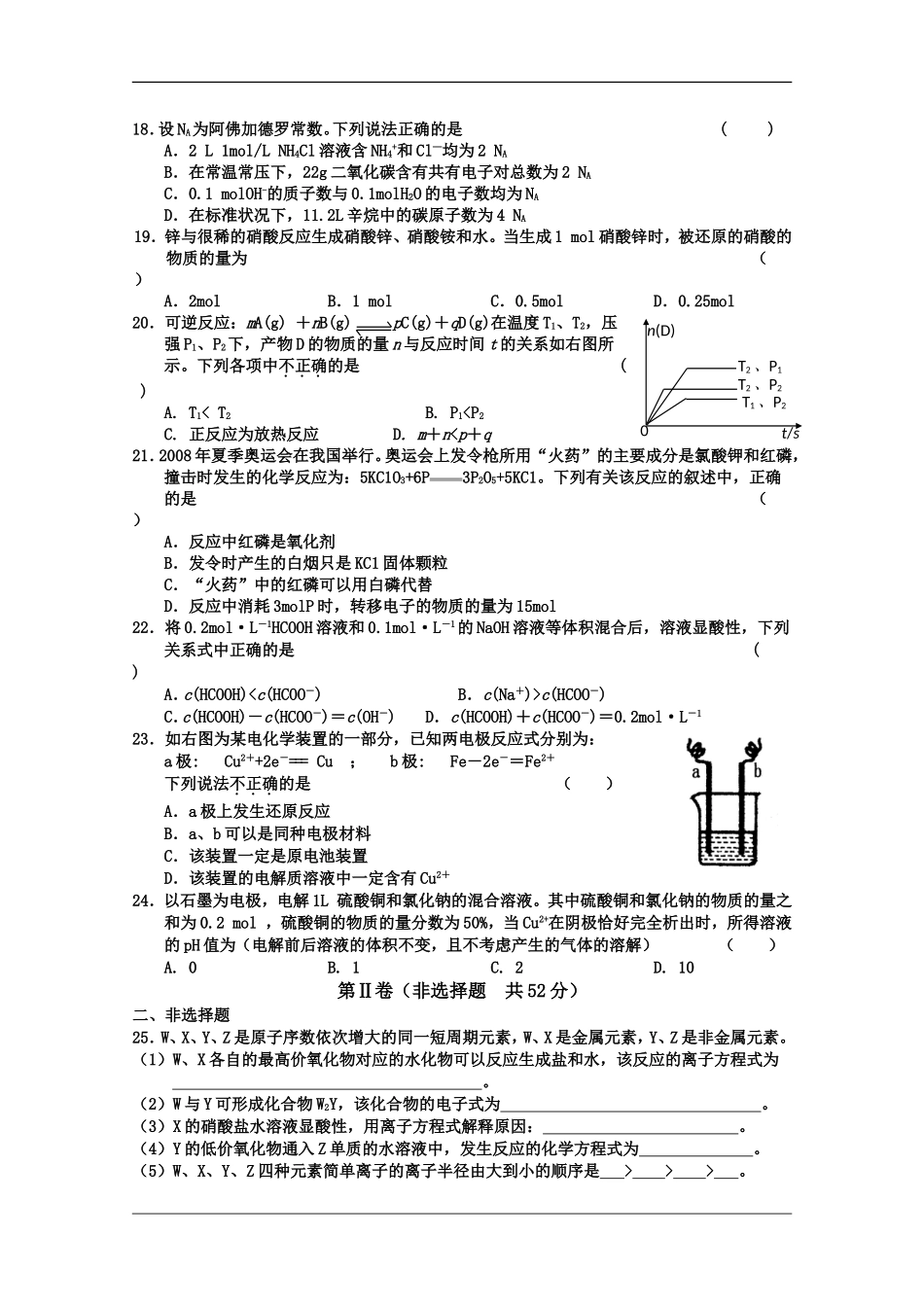 甘肃省河西各校2010高三化学第一次联考测试-人教版_第3页