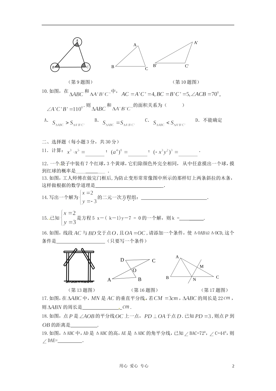 浙江省宁波七中2011-2012学年七年级数学下学期学习效果自我评估(期中)考试试题_第2页