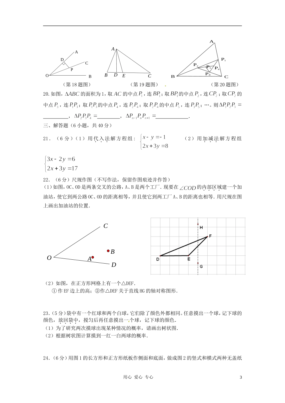 浙江省宁波七中2011-2012学年七年级数学下学期学习效果自我评估(期中)考试试题_第3页