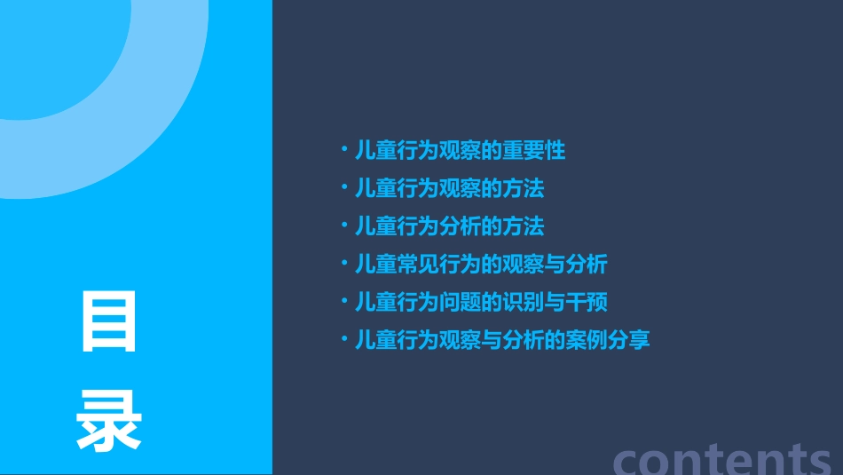 儿童行为观察与分析课件_第2页