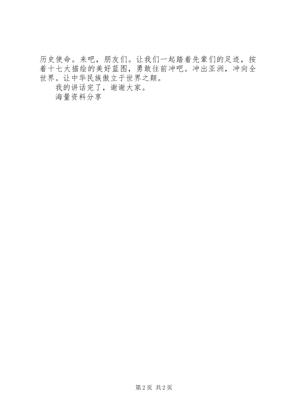 纪念一二·九致辞演讲稿_第2页