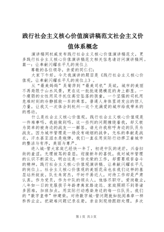 践行社会主义核心价值演讲稿社会主义价值体系概念