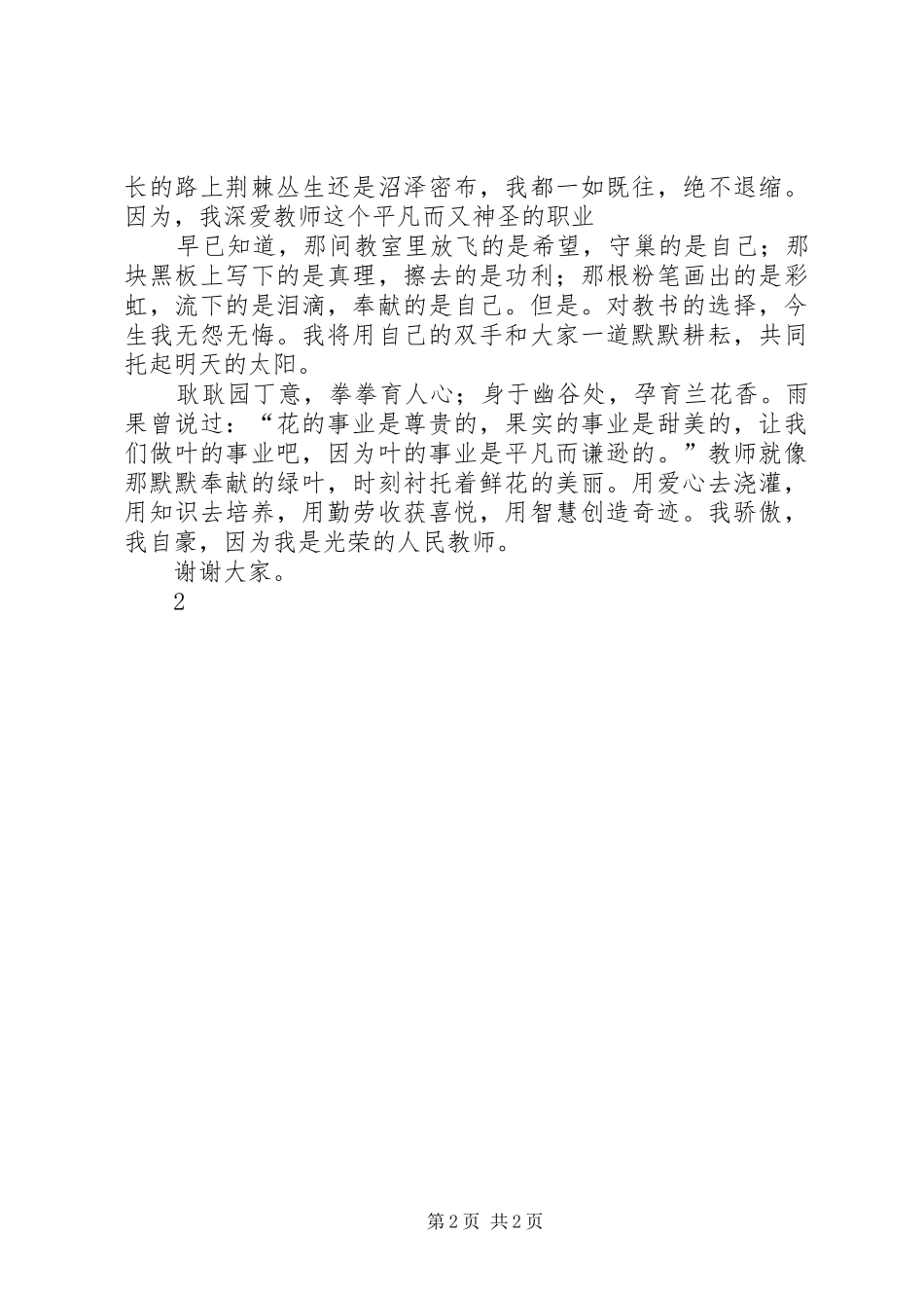 【用爱心去浇灌】演讲稿范文_第2页