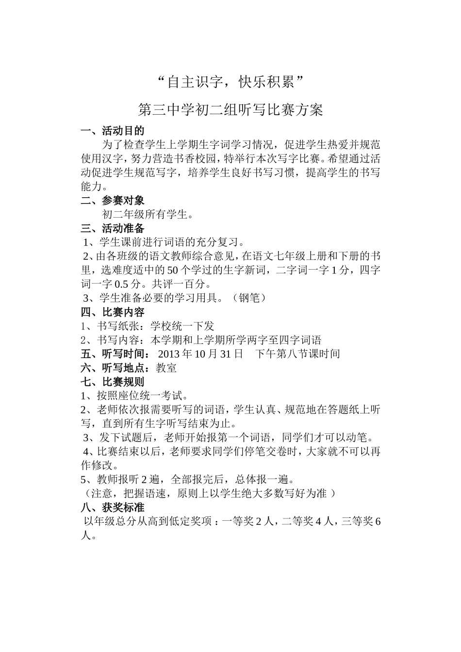 初二语文听写比赛活动方案_第1页