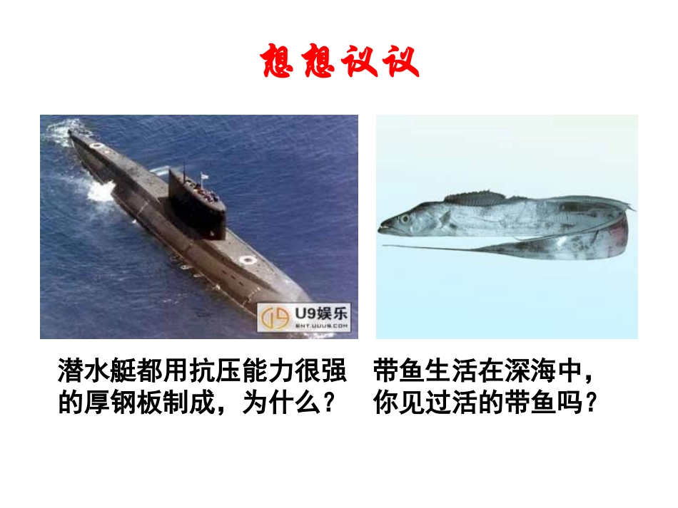 八年级物理研究液体的压强_第2页