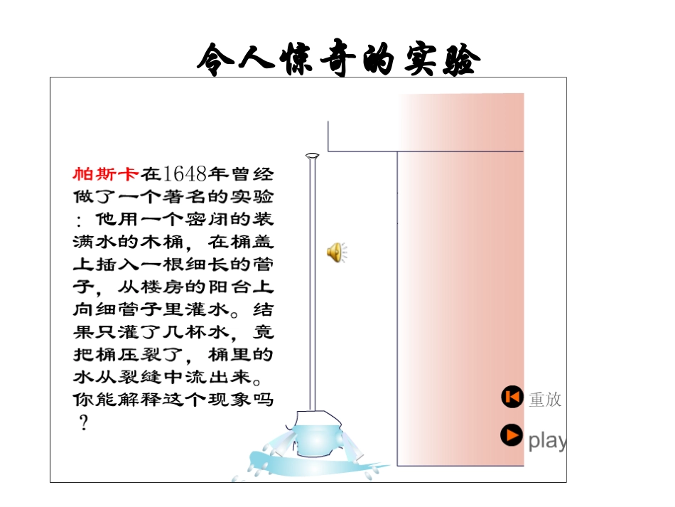 八年级物理研究液体的压强_第3页