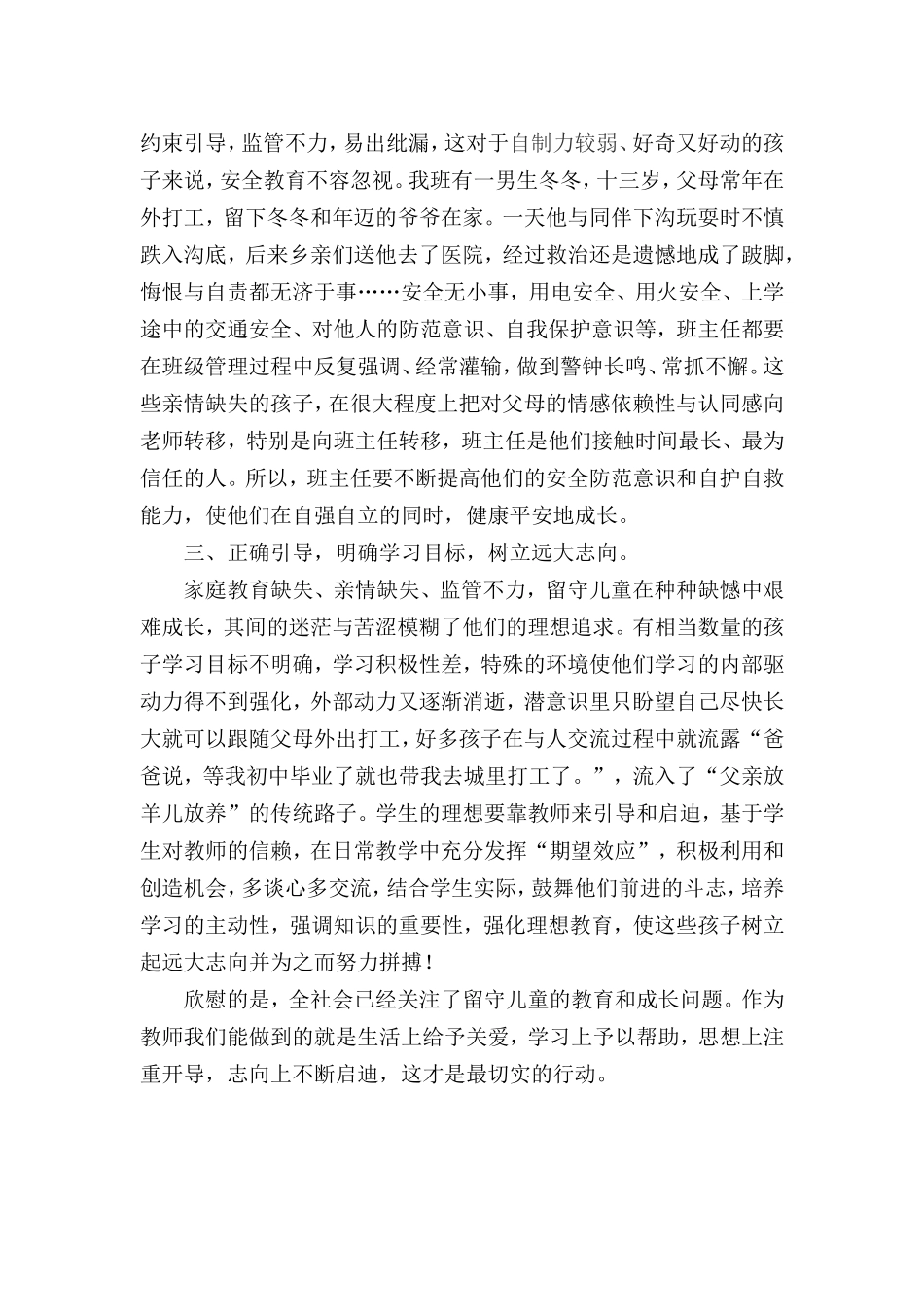 班级管理中对留守儿童的关爱_第2页