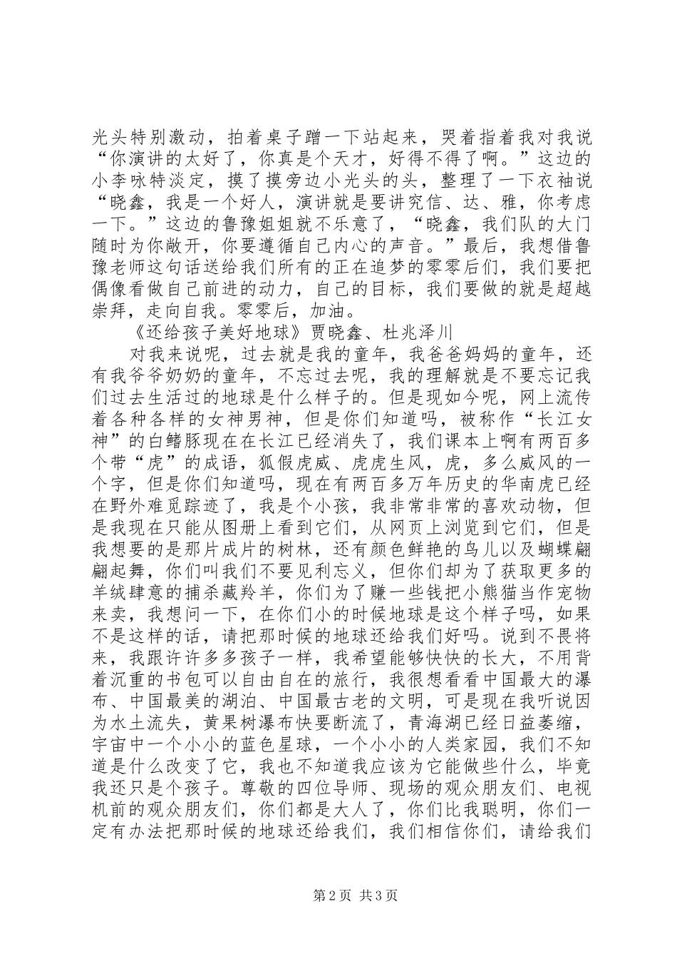 贾晓鑫演讲稿范文(全)_第2页