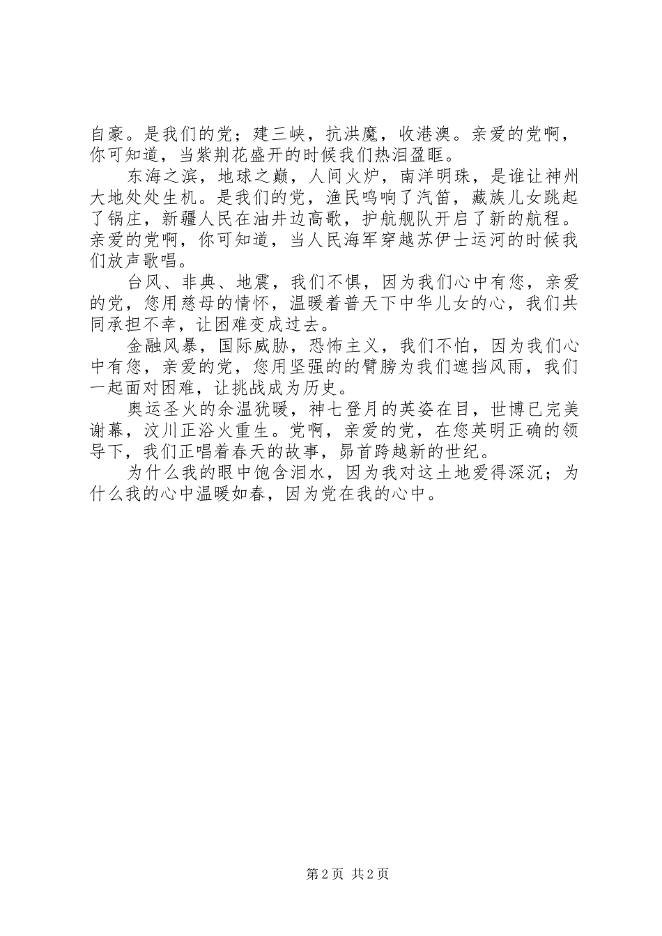 党在我心中演讲稿集锦_第2页