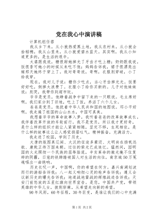 党在我心中演讲稿集锦