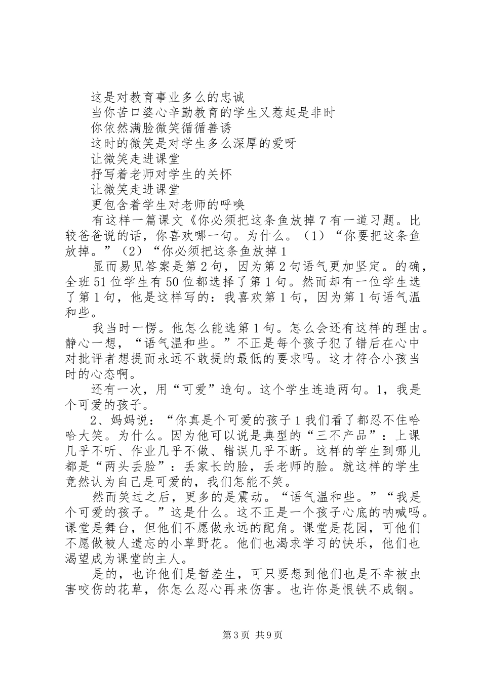 20XX年诚信服务演讲稿(3篇)5篇_第3页