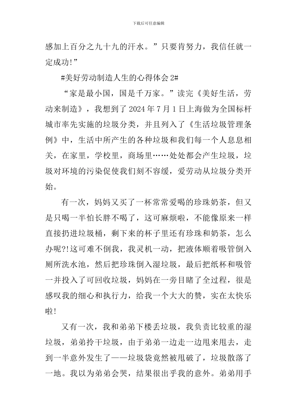 美好劳动创造人生的心得体会980字_第2页