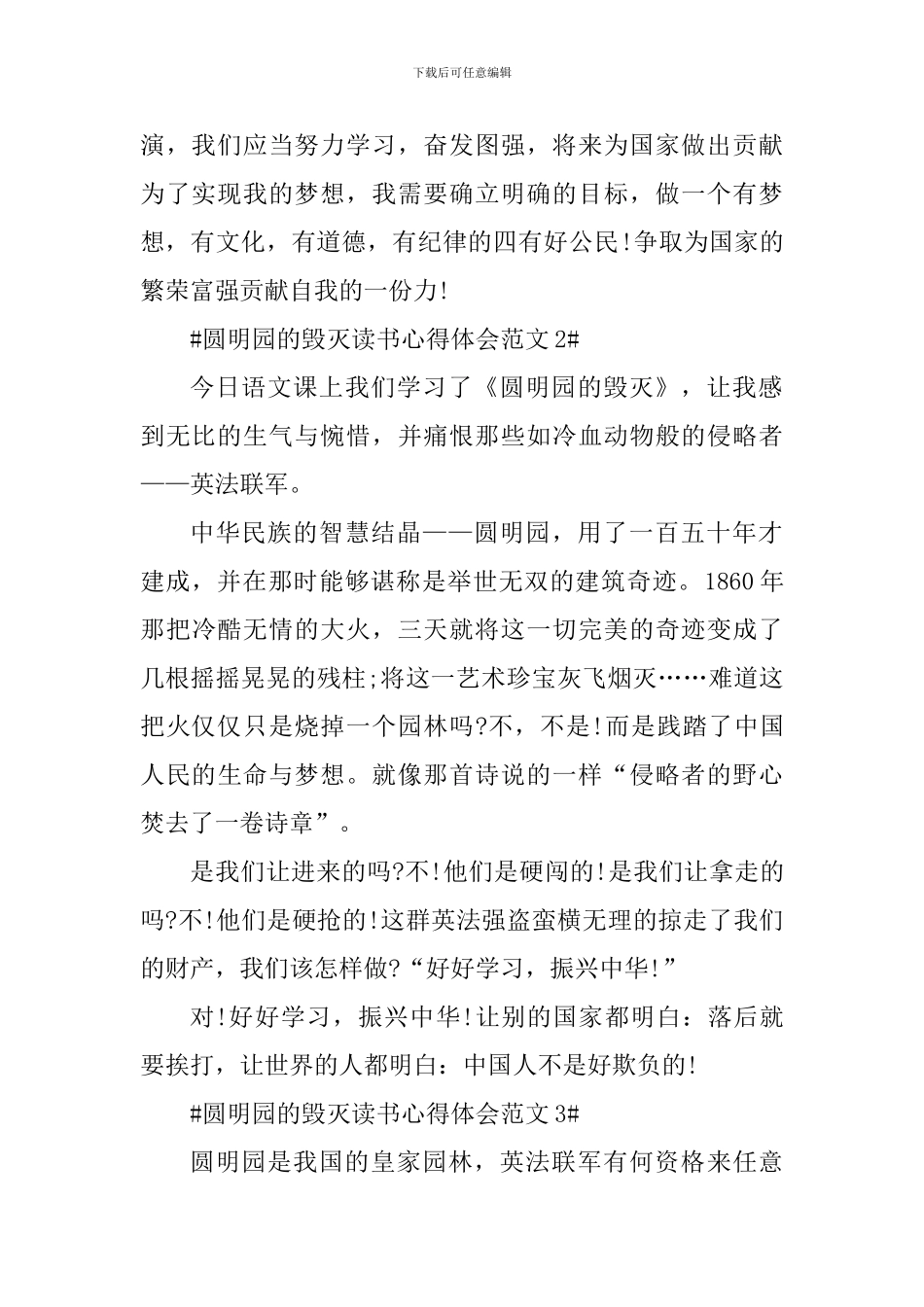 圆明园的毁灭读书心得体会_第2页