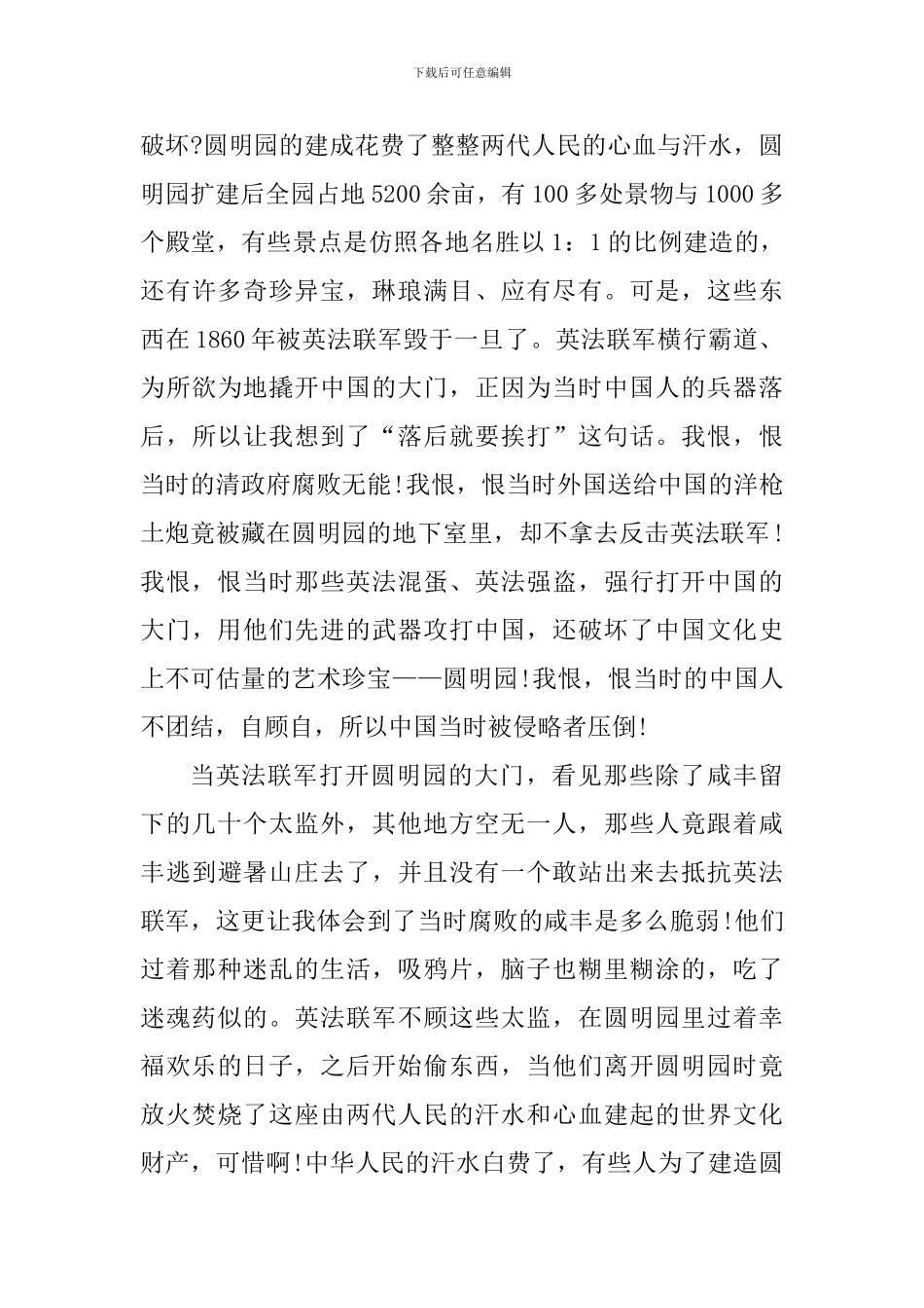 圆明园的毁灭读书心得体会_第3页