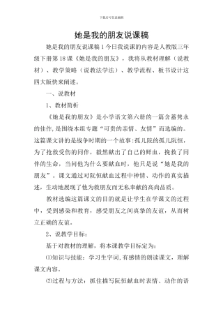 她是我的朋友说课稿