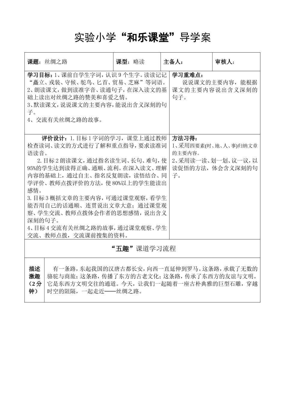丝绸之路导学案_第1页