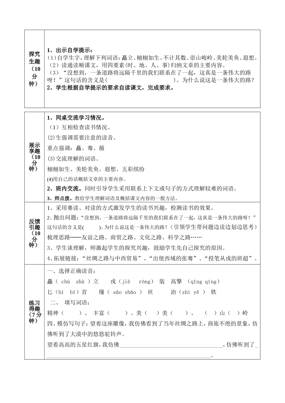 丝绸之路导学案_第2页