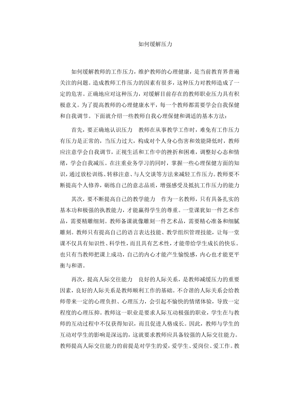 如何缓解压力_第1页