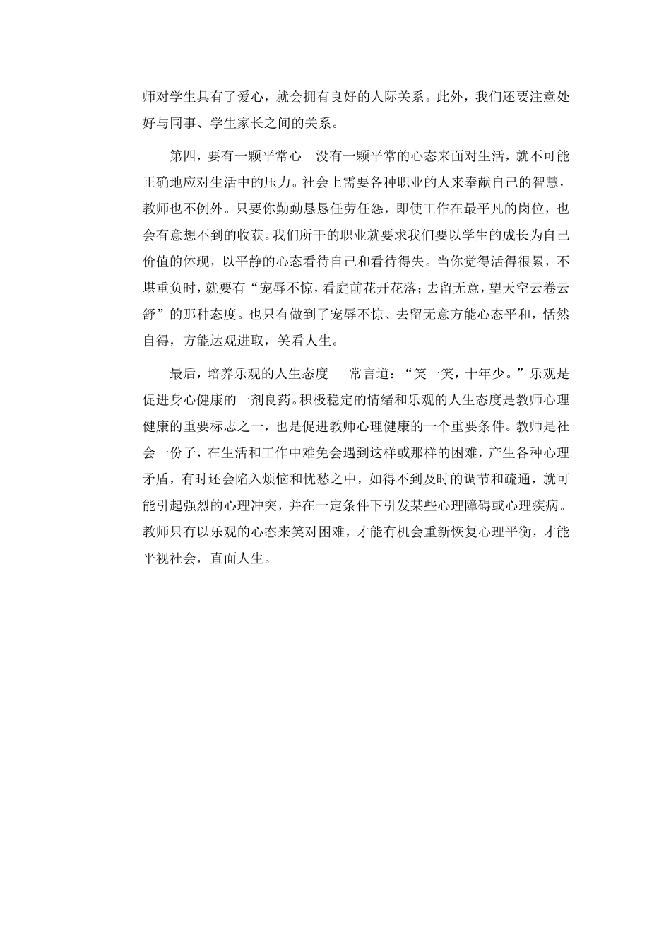 如何缓解压力_第2页