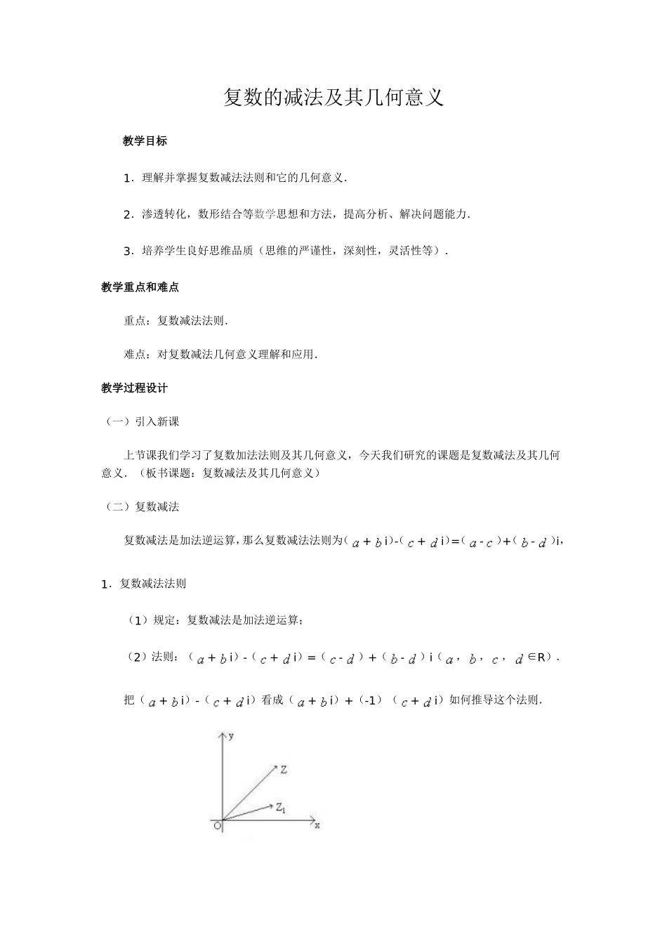 复数的减法及其几何意义_第1页
