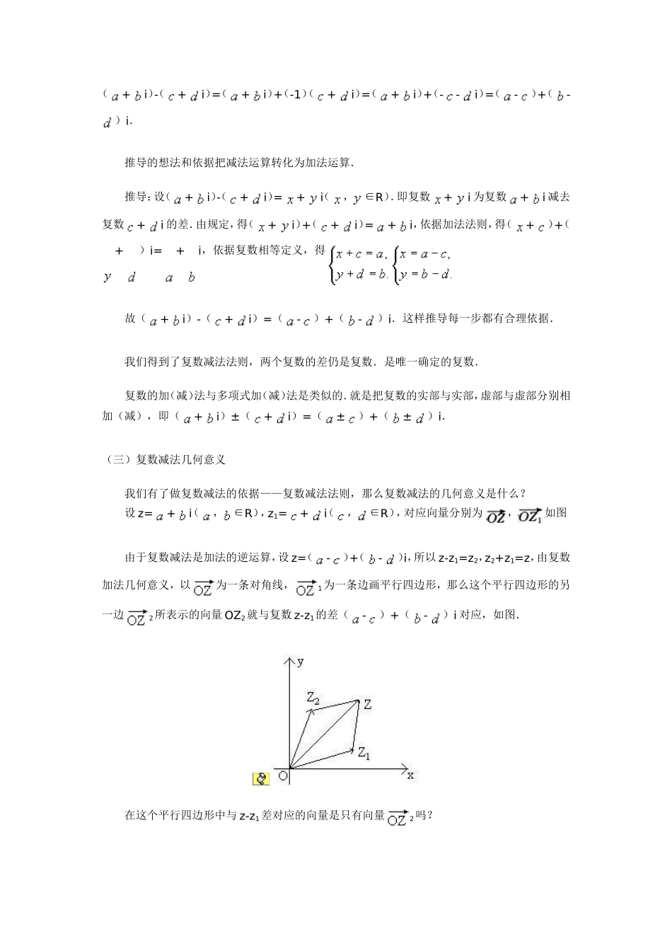 复数的减法及其几何意义_第2页