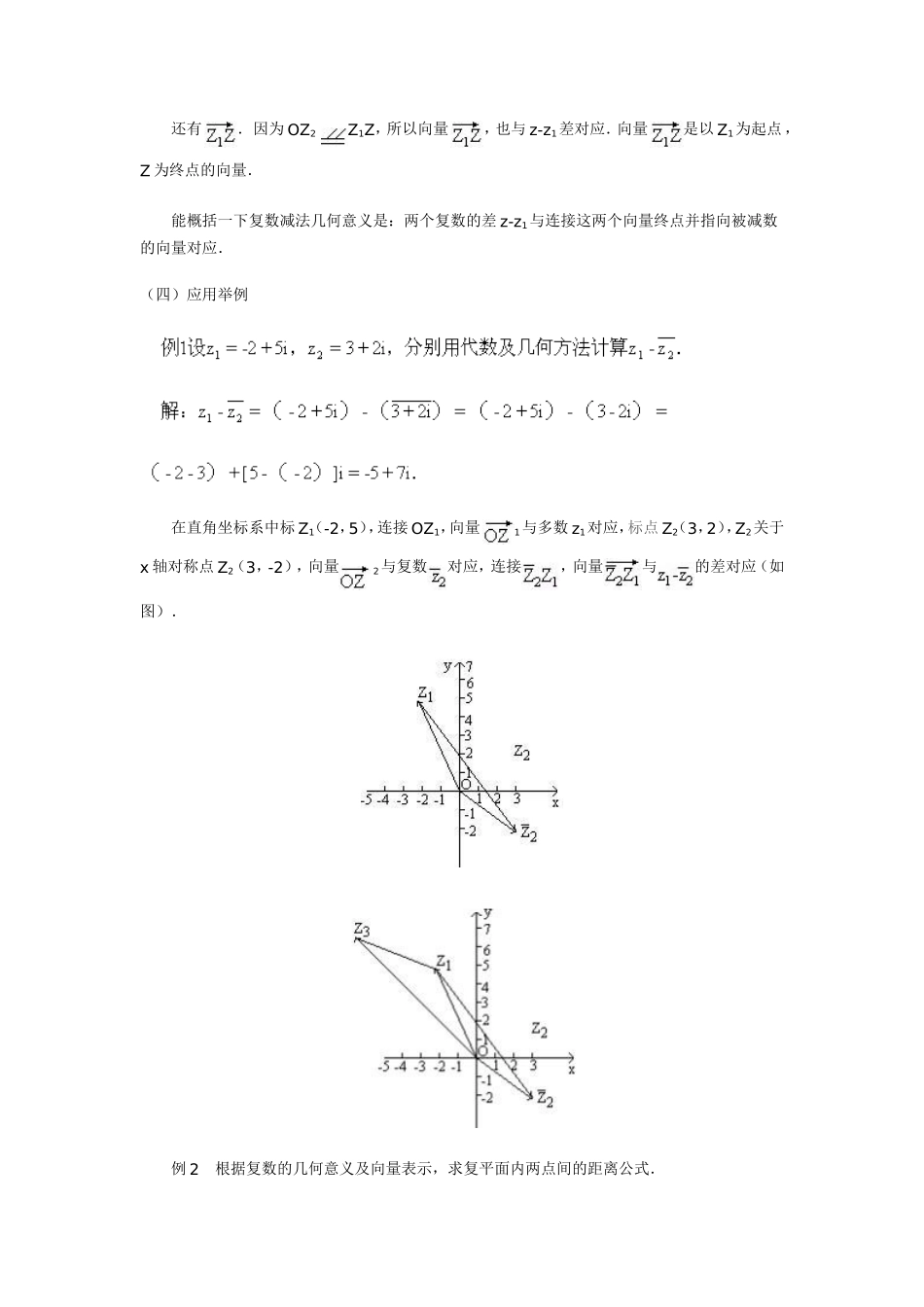 复数的减法及其几何意义_第3页