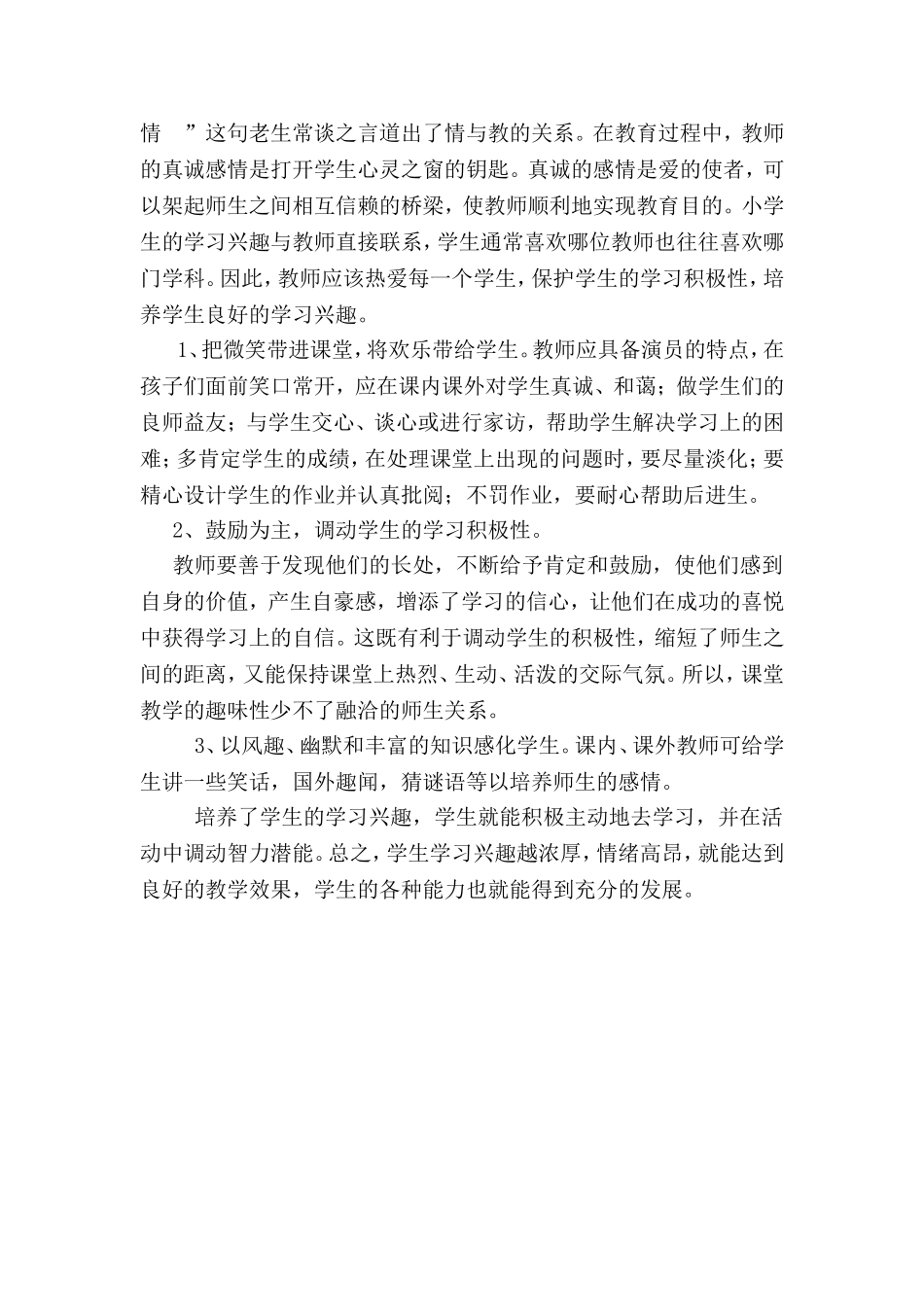 如何培养小学生学习语文的兴趣_第2页