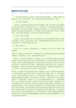 教师如何与学生交朋友