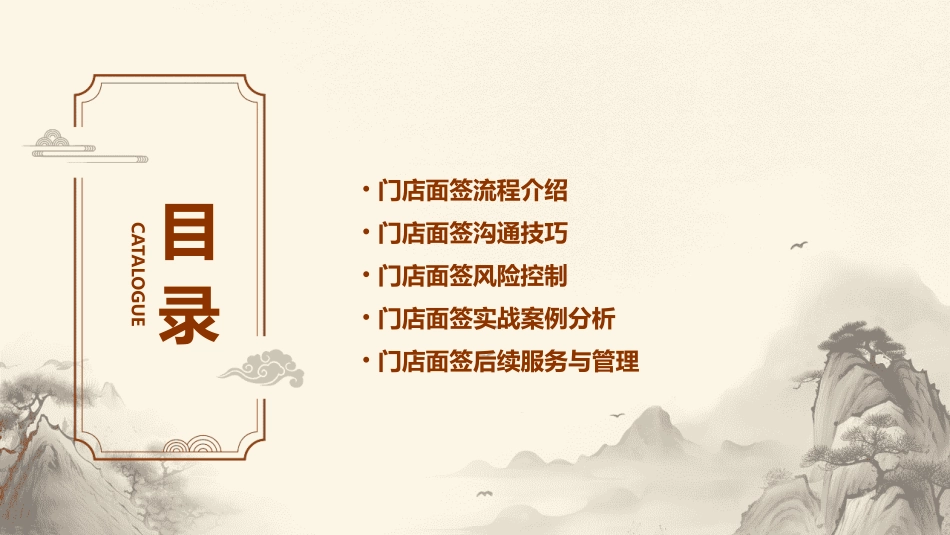 门店面签技巧新课件_第2页