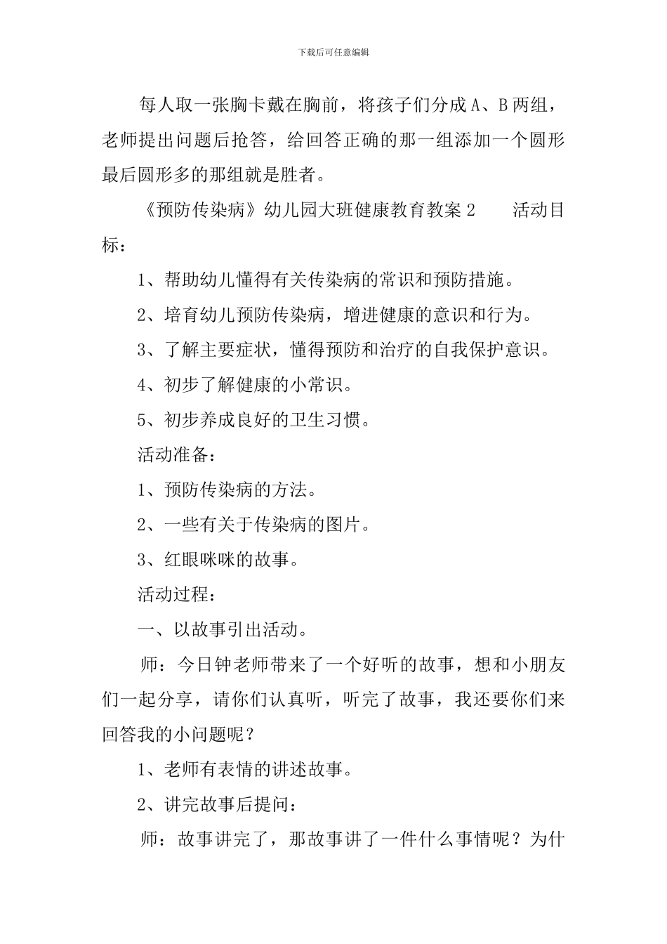 《预防传染病》幼儿园大班健康教育教案3篇_第3页