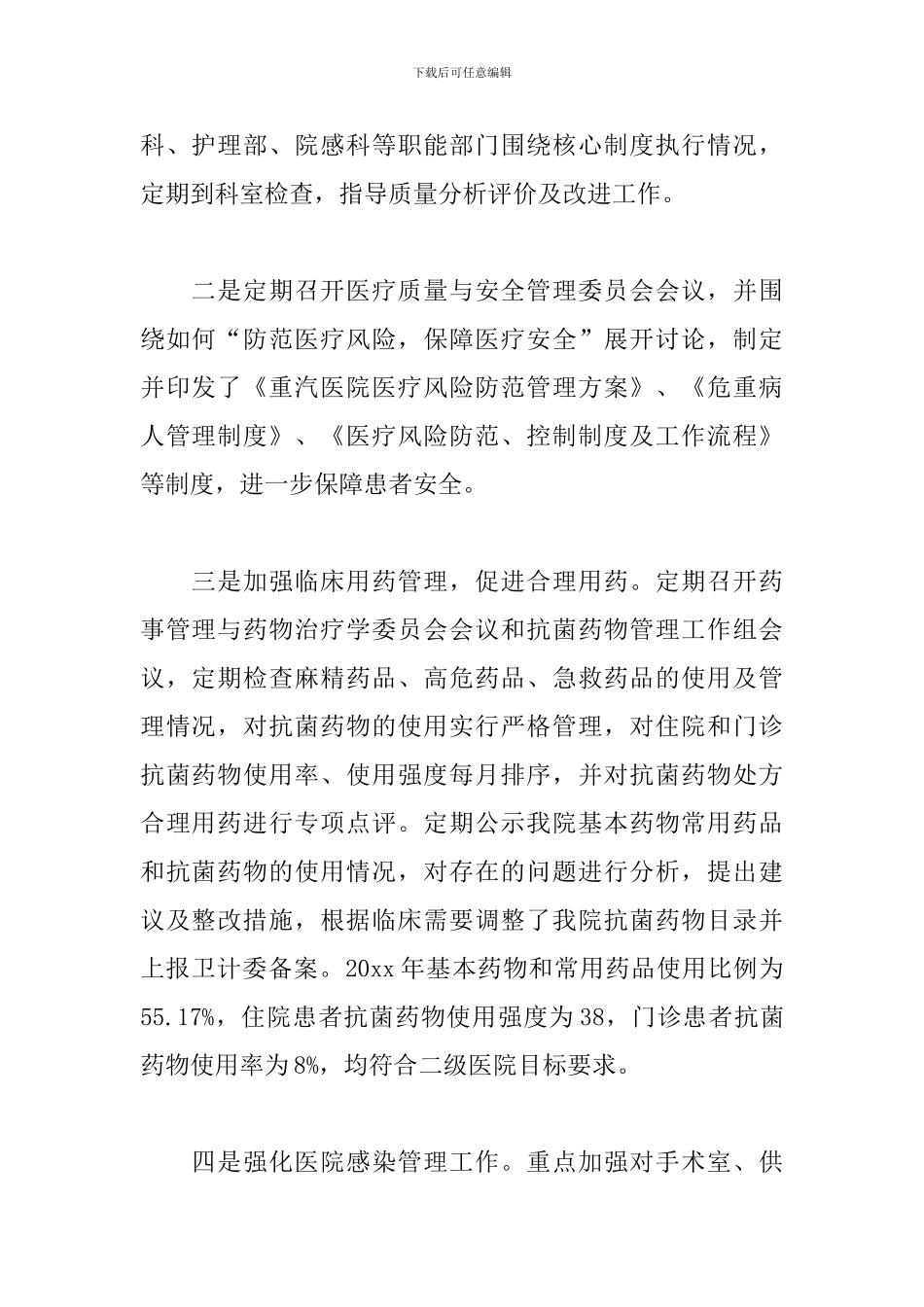 最新医院主要医疗质量问题工作总结_第2页