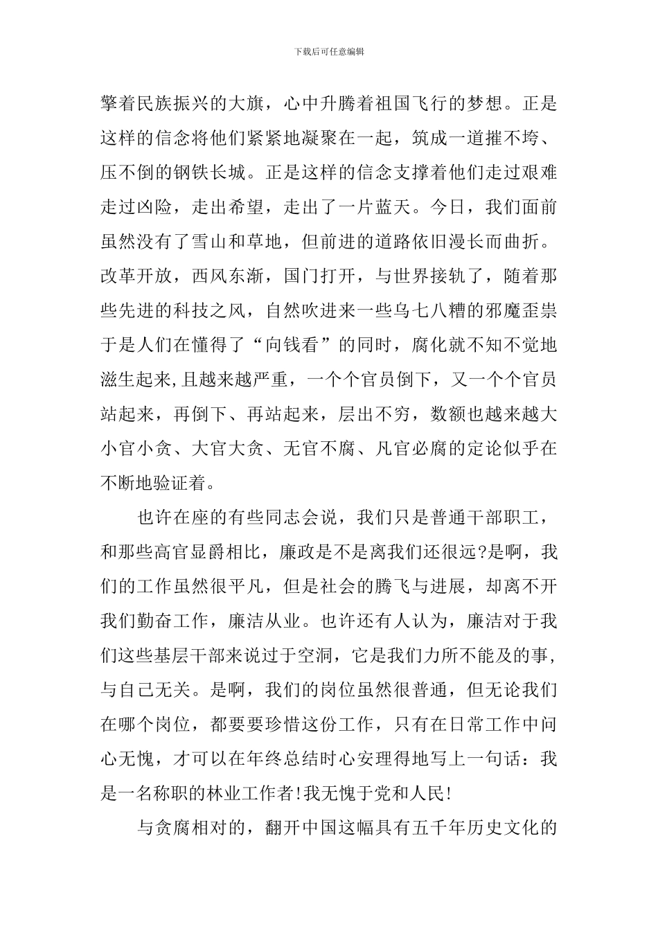 长征胜利八十周年3分钟优秀演讲稿_第2页