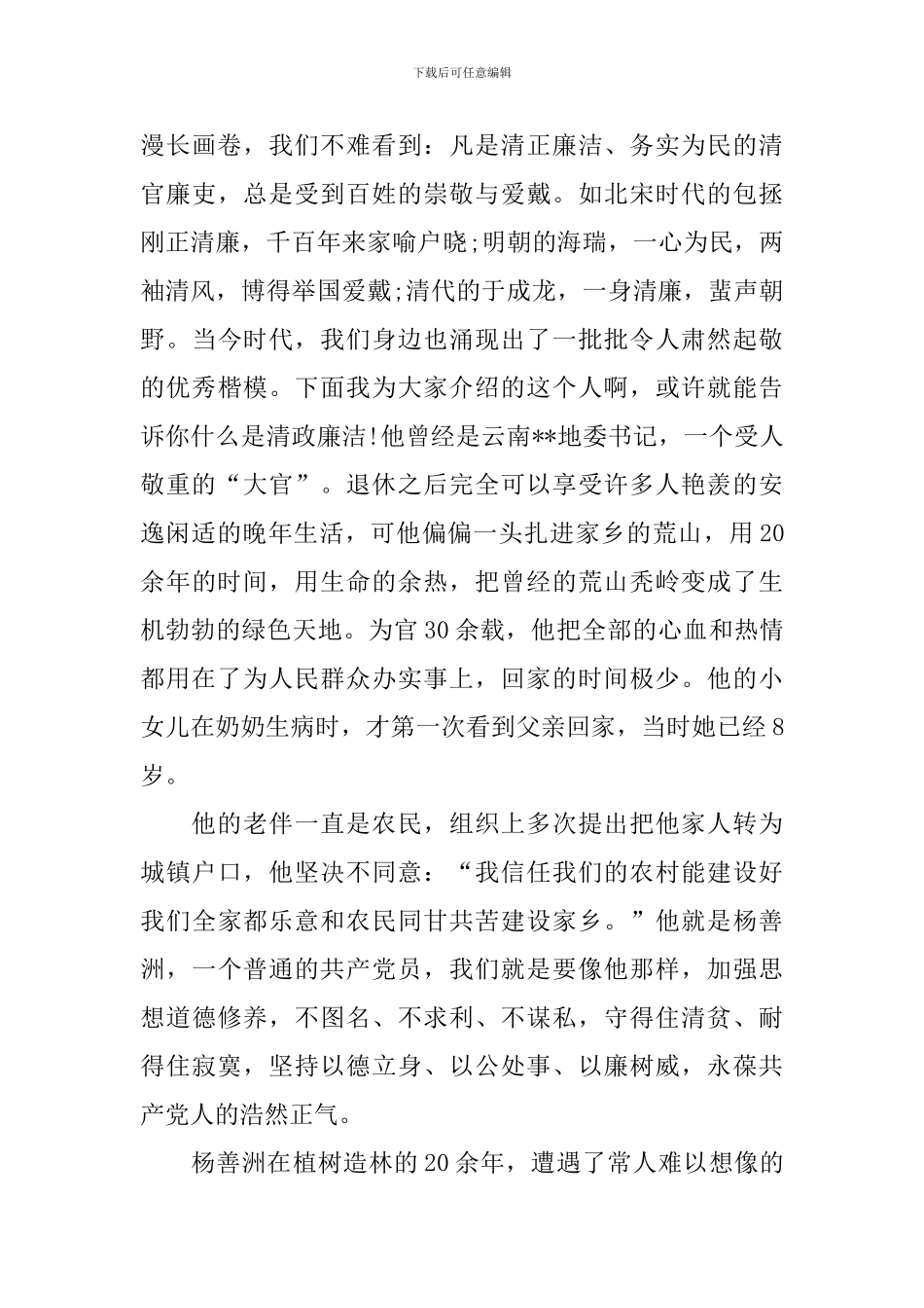 长征胜利八十周年3分钟优秀演讲稿_第3页