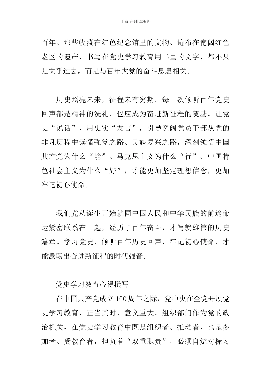 党史学习教育心得撰写_第2页