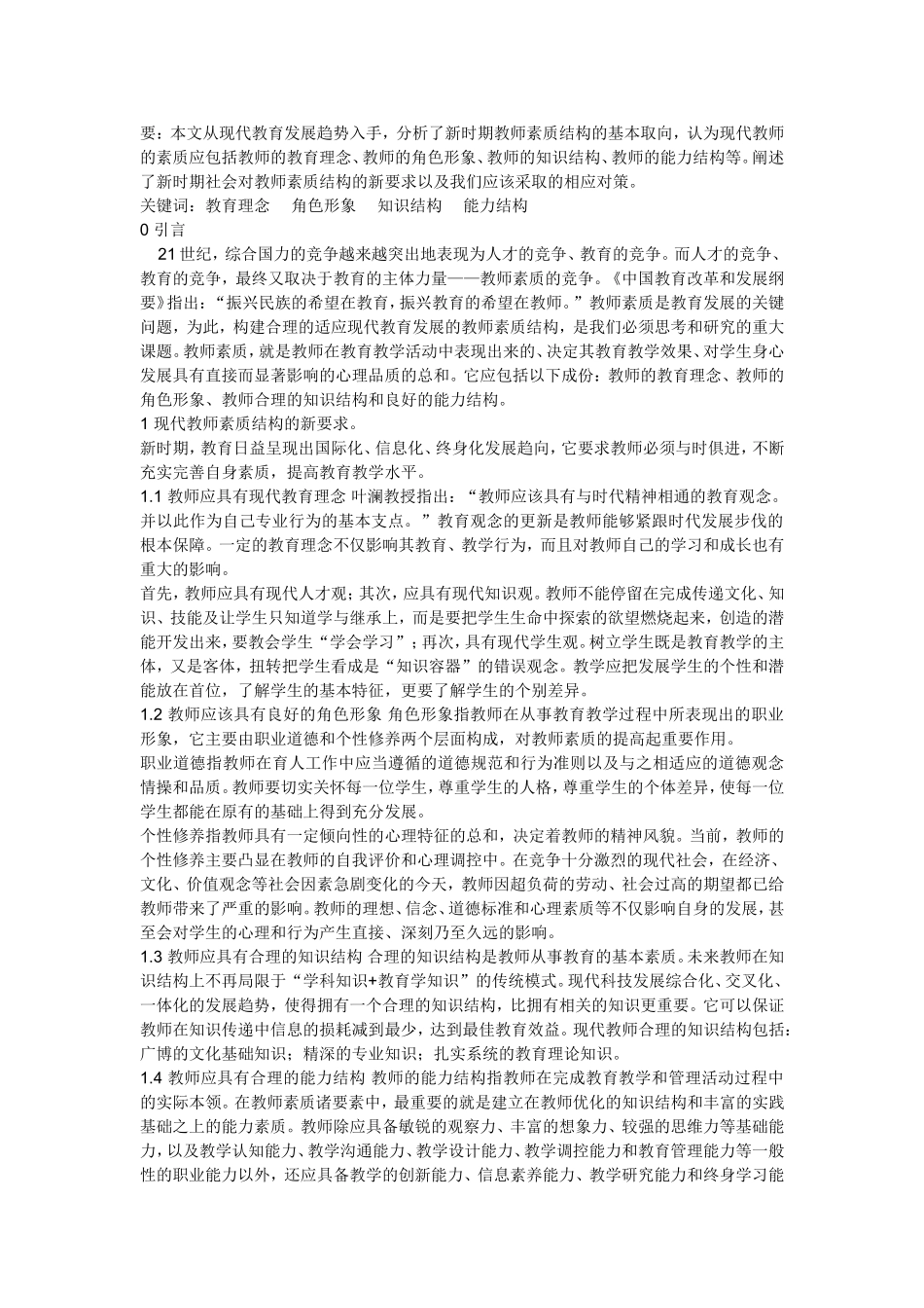现代教师知识架构_第1页