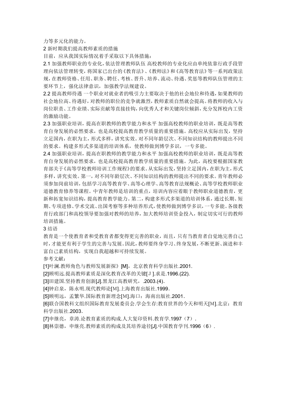 现代教师知识架构_第2页