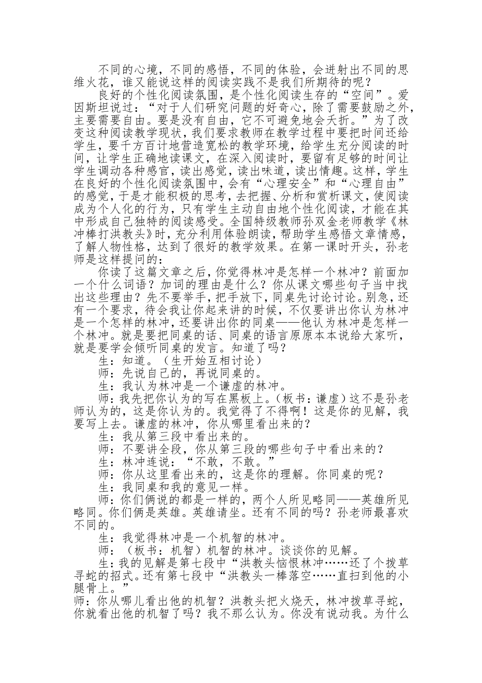还学生自主阅读空间提学生个性理解水平_第2页