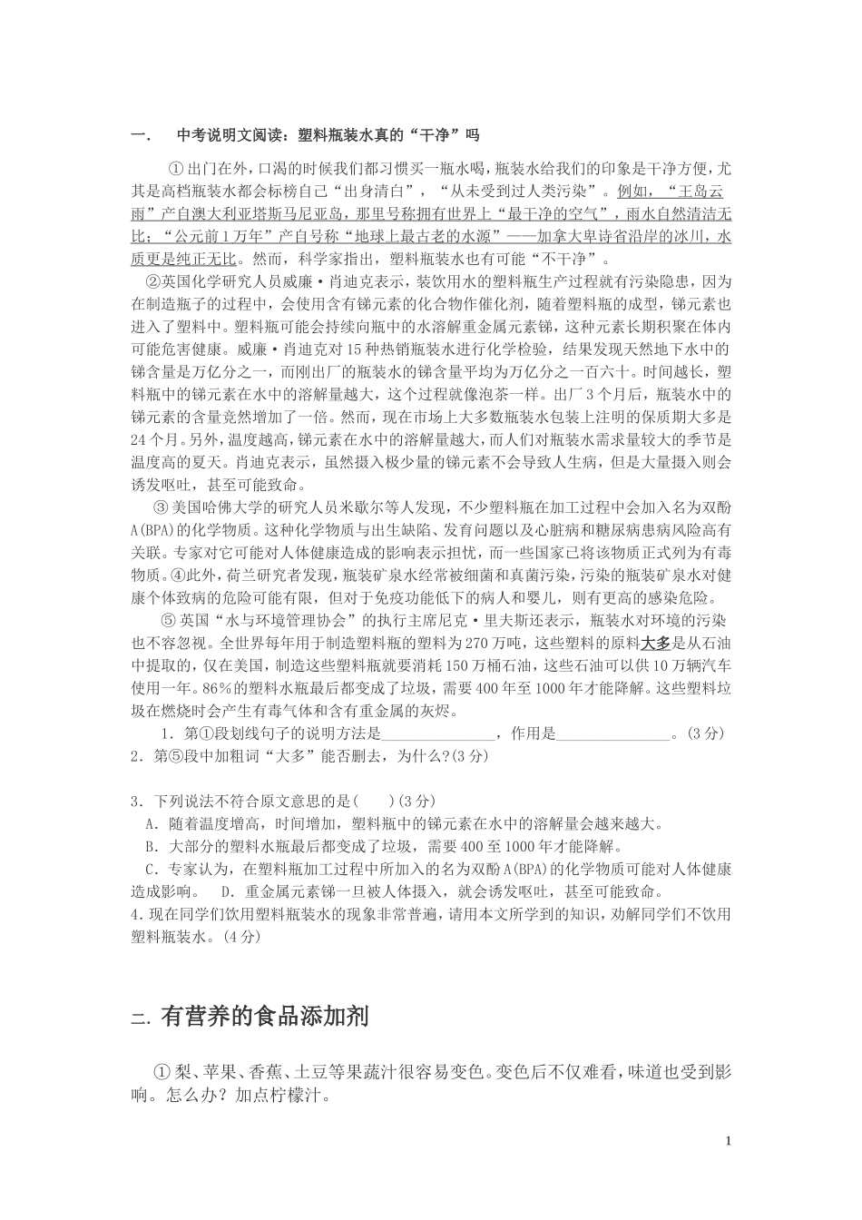 打印记叙文以论文说明_第1页