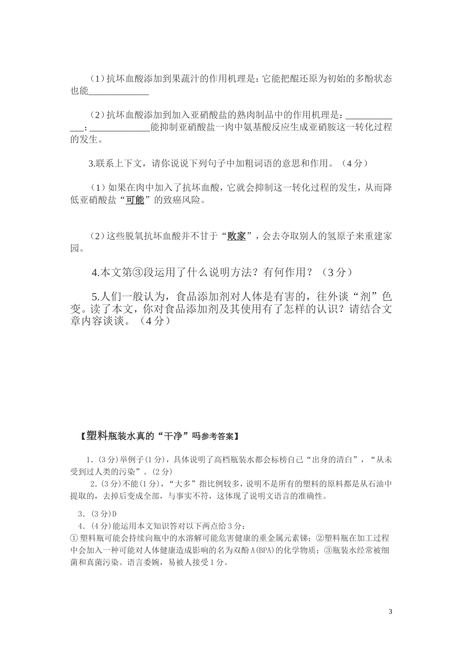 打印记叙文以论文说明_第3页