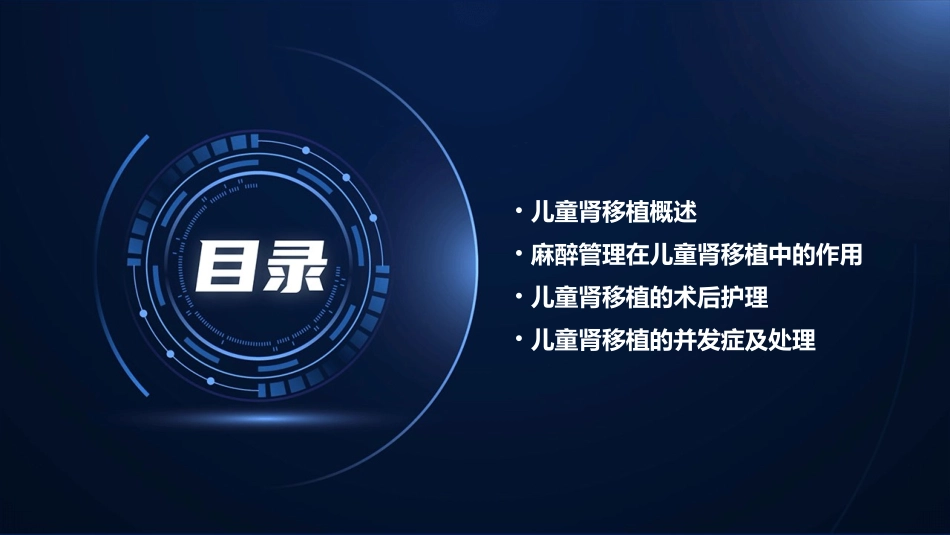 儿童肾移植麻醉管理护理课件_第2页