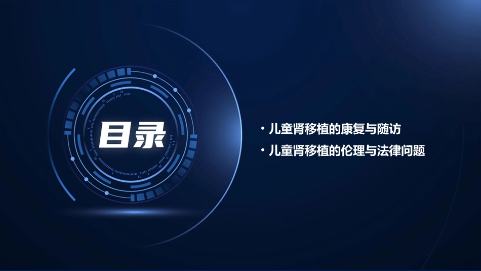 儿童肾移植麻醉管理护理课件_第3页