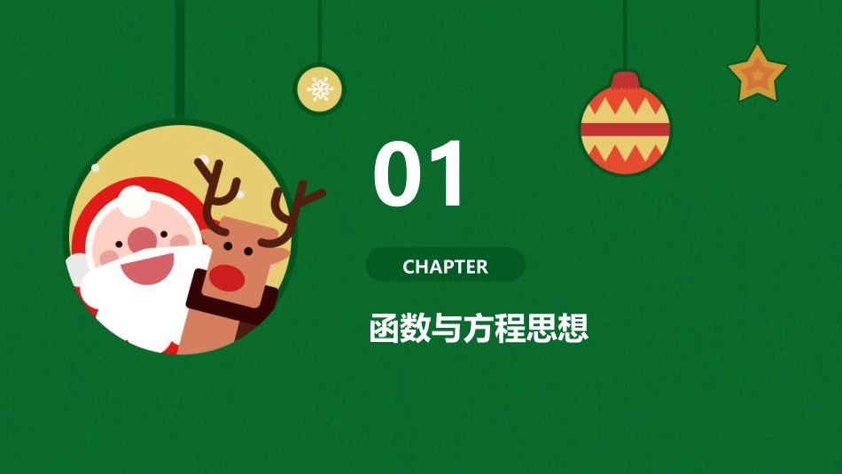 高考数学七大数学思想方法课件_第3页